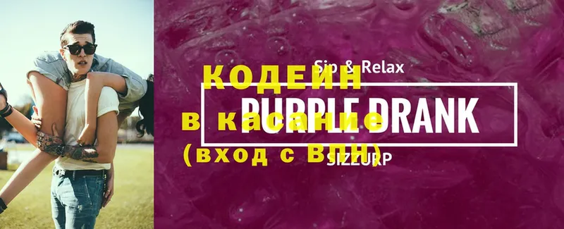 Кодеин Purple Drank  продажа наркотиков  Усть-Лабинск 